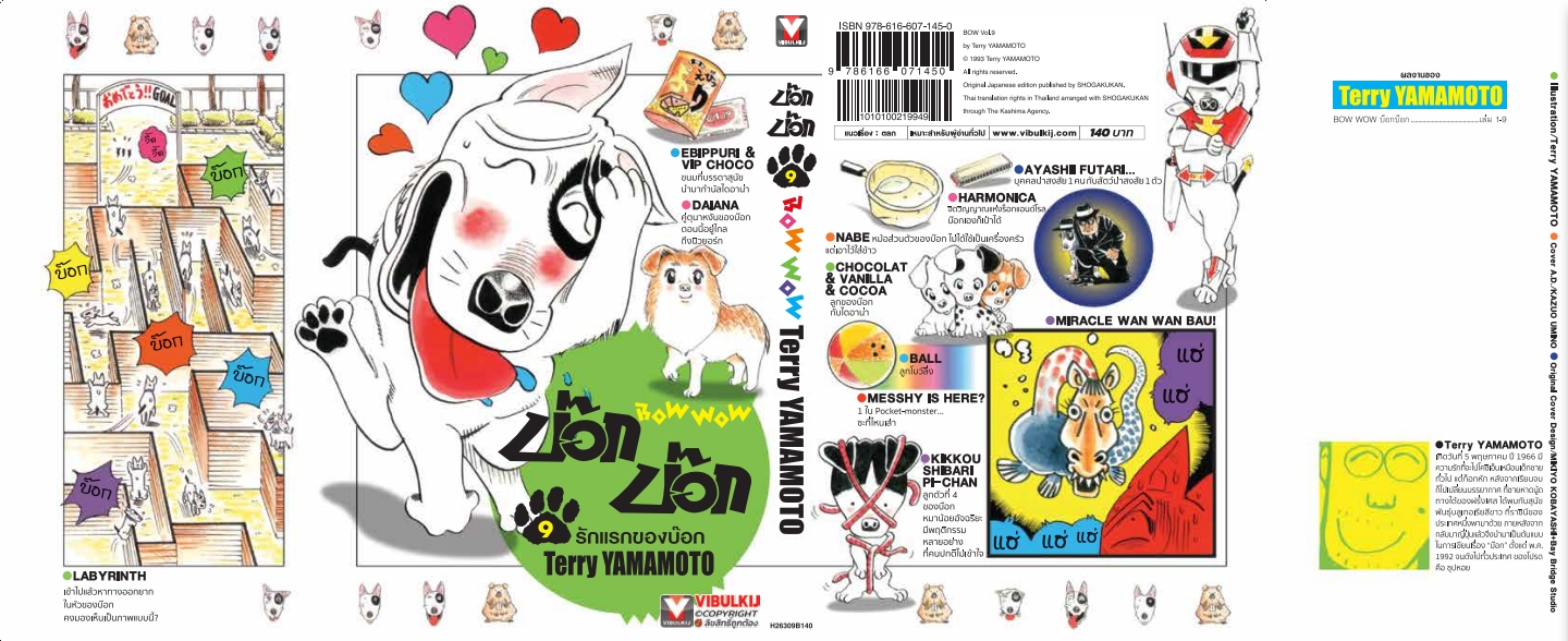 บ๊อก บ๊อก 9