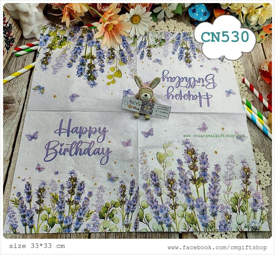 กระดาษแนปกิ้น, ลายดอกลาเวนเดอร์, ลายดอกไม้สีม่วง, ลายทุ่งดอกลาเวนเดอร์, ลายผีเสื้อสีม่วง, ลายดอกไม้กับผีเสื้อ, พื้นหลังสีม่วงอ่อน, ลายดอกไม้โทนสีม่วง, ลายhappybirthday