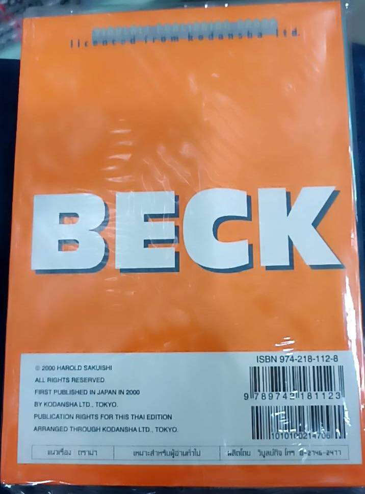 BECK ปุปะจังหวะฮา 2