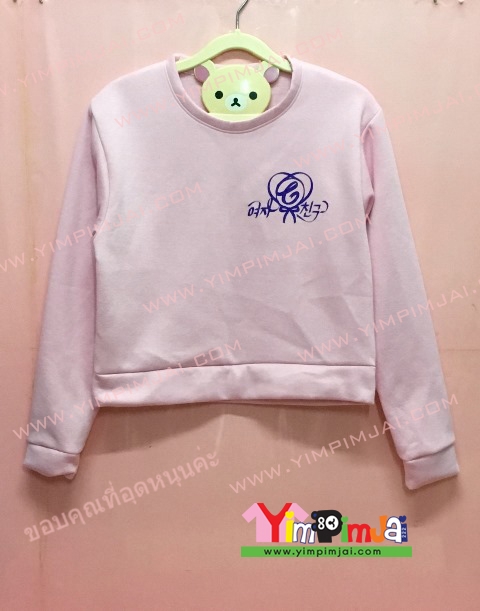 เสื้อกันหนาว สีชมพู เอวลอย แขนยาว สรีนตามสั่ง