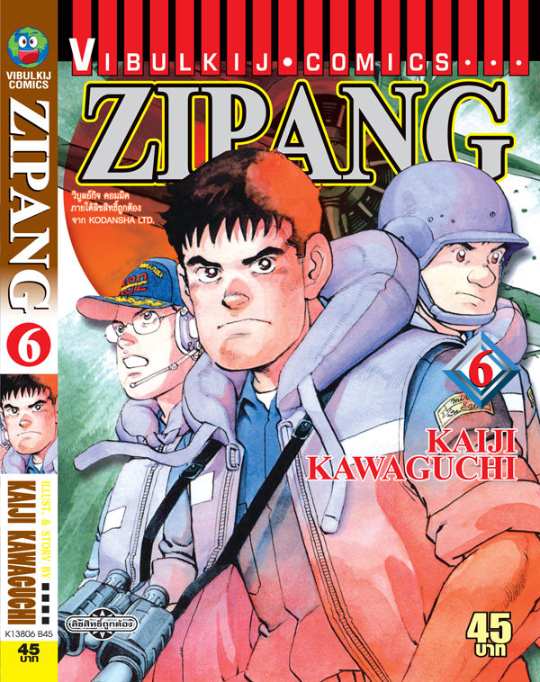 ZIPANG 6 (สินค้าหายากมีจำนวนจำกัด ไม่รับเปลี่ยนหรือเครมทุกกรณี)