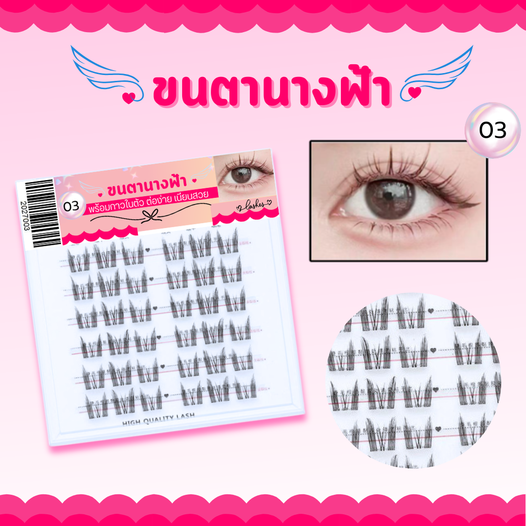 ขนตาปลอมกาวเจลลี่ แบบมีกาวในตัว by Manshong (พร้อมส่ง) ขนตาปลอมแบบช่อ กาวในตัว พร้อมติด ไม่ง้อกาวติดขนตาปลอม