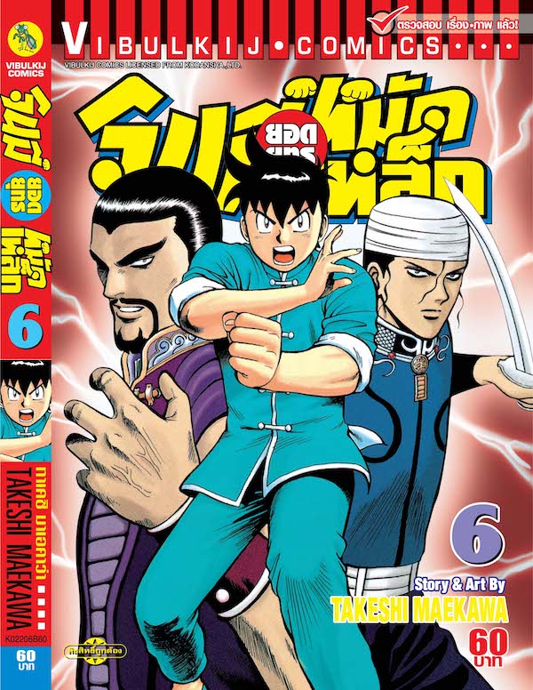 จินมี่ยอดยุทธ ภาค 2 เล่ม 6