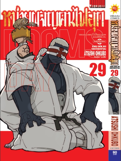 หน่วยผจญคนไฟลุก 29