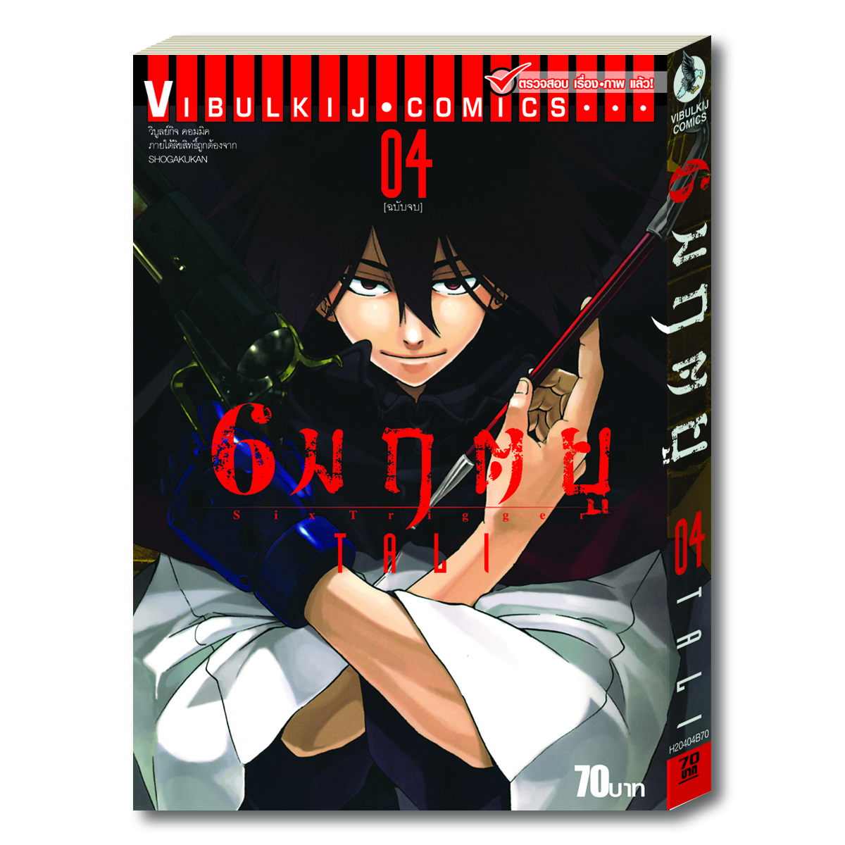 6 มฤตยู เล่ม 4 จบ