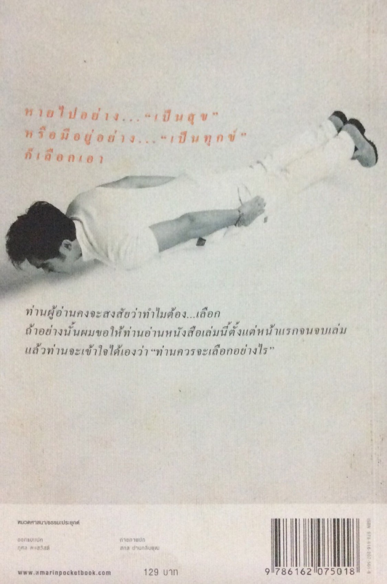 หายไปอย่างเป็นสุข ยุทธพิชัย ชาญเลขา งานหาย เงินหาย ครอบครัวหาย ในคราวเดียวพร้อมกัน แต่เขากลับเป็นสุข ด้วยวัคซีนแห่งธรรม