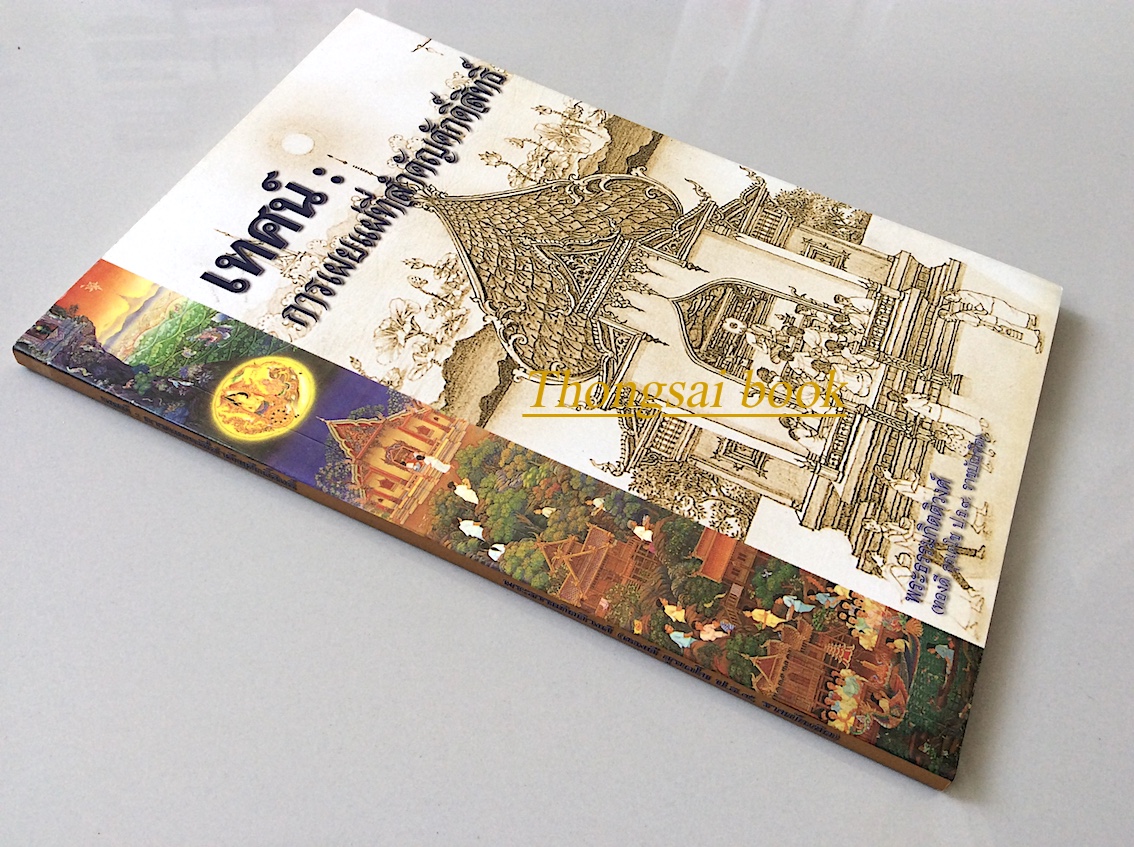 เทศน์ : การเผยแผ่ที่สำคัญศักดิ์สิทธิ์ พระธรรมกิตติวงศ์ (ทองดี สุรเตดช ป.ธ.๙, ราชบัณฑิต)