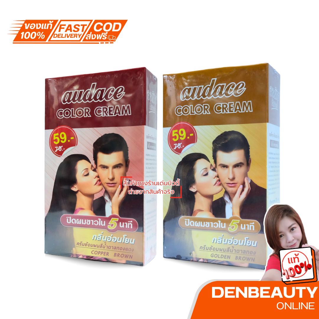 Audace color cream ปิดผมขาวภายใน 5 นาที