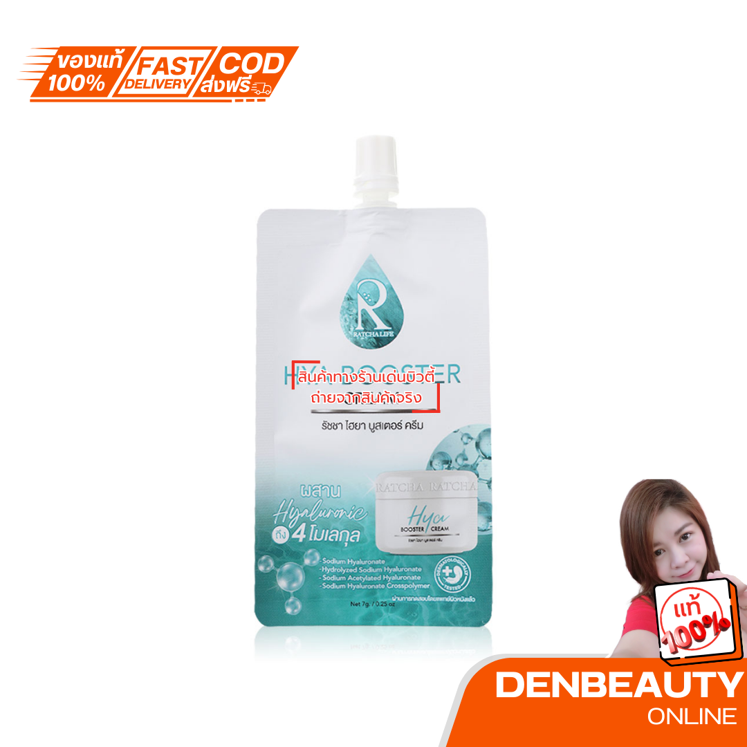 Hya Booster Cream รัชชา ไฮยา บูสเตอร์ ครีม 7 กรัม