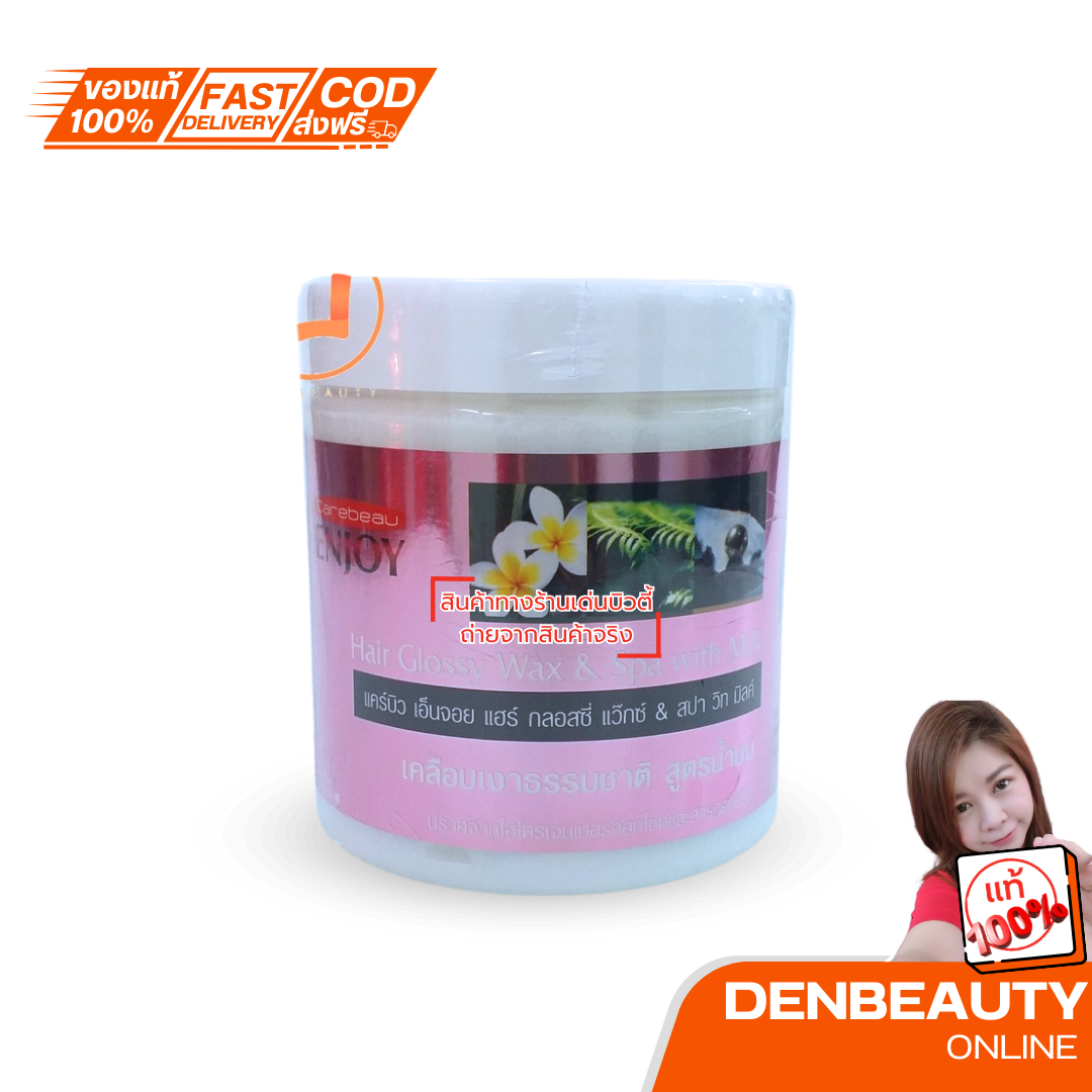 Carebeau ENJOY hair glossy wax & spa with milk แคร์บิว เอ็นจอย แฮร์ กลอสซี่ แว๊กซ์ & สปา วิม มิลค์ 500ml.