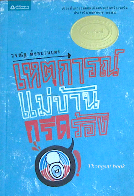 เหตุการณ์แม่บ้านกรีดร้อง