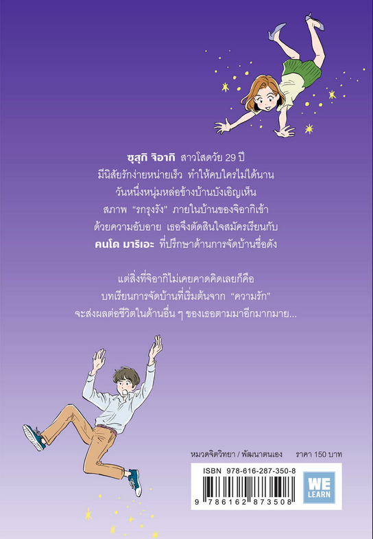 ชีวิตดีขึ้นทุก ๆ ด้านด้วยการจัดบ้านแค่ครั้งเดียว ฉบับมังงะ