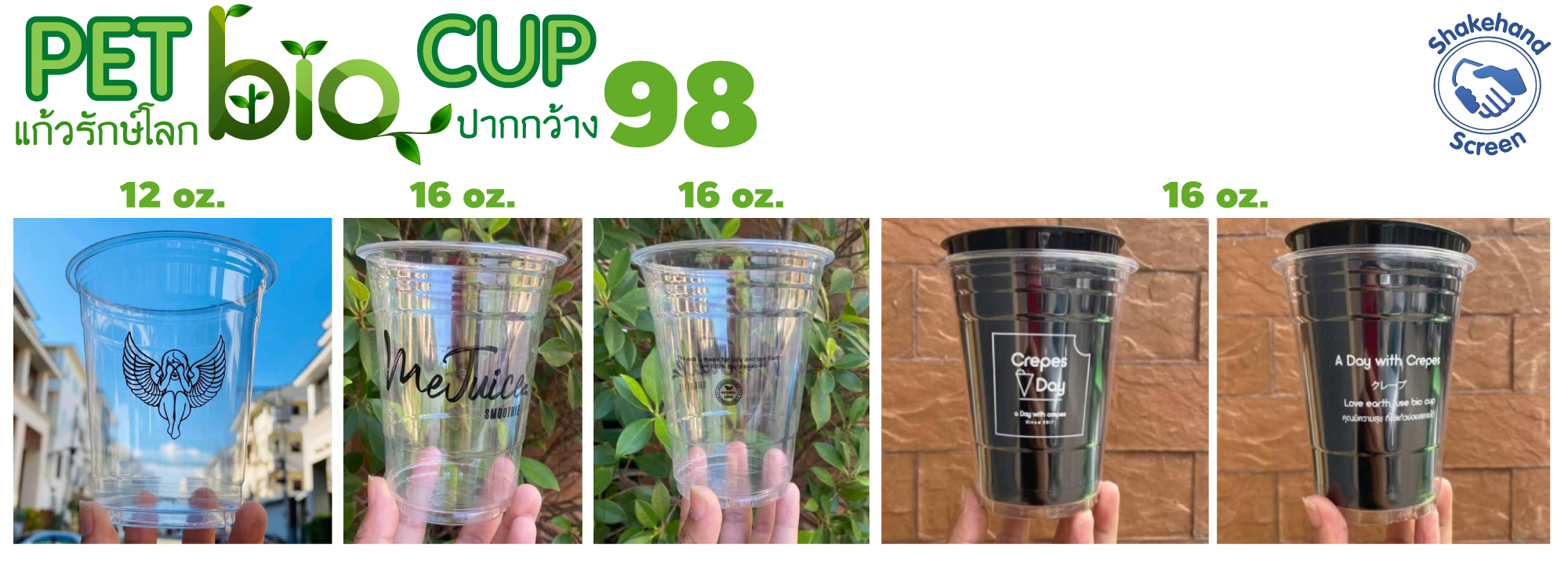 สกรีนแก้วย่อยสลายได้