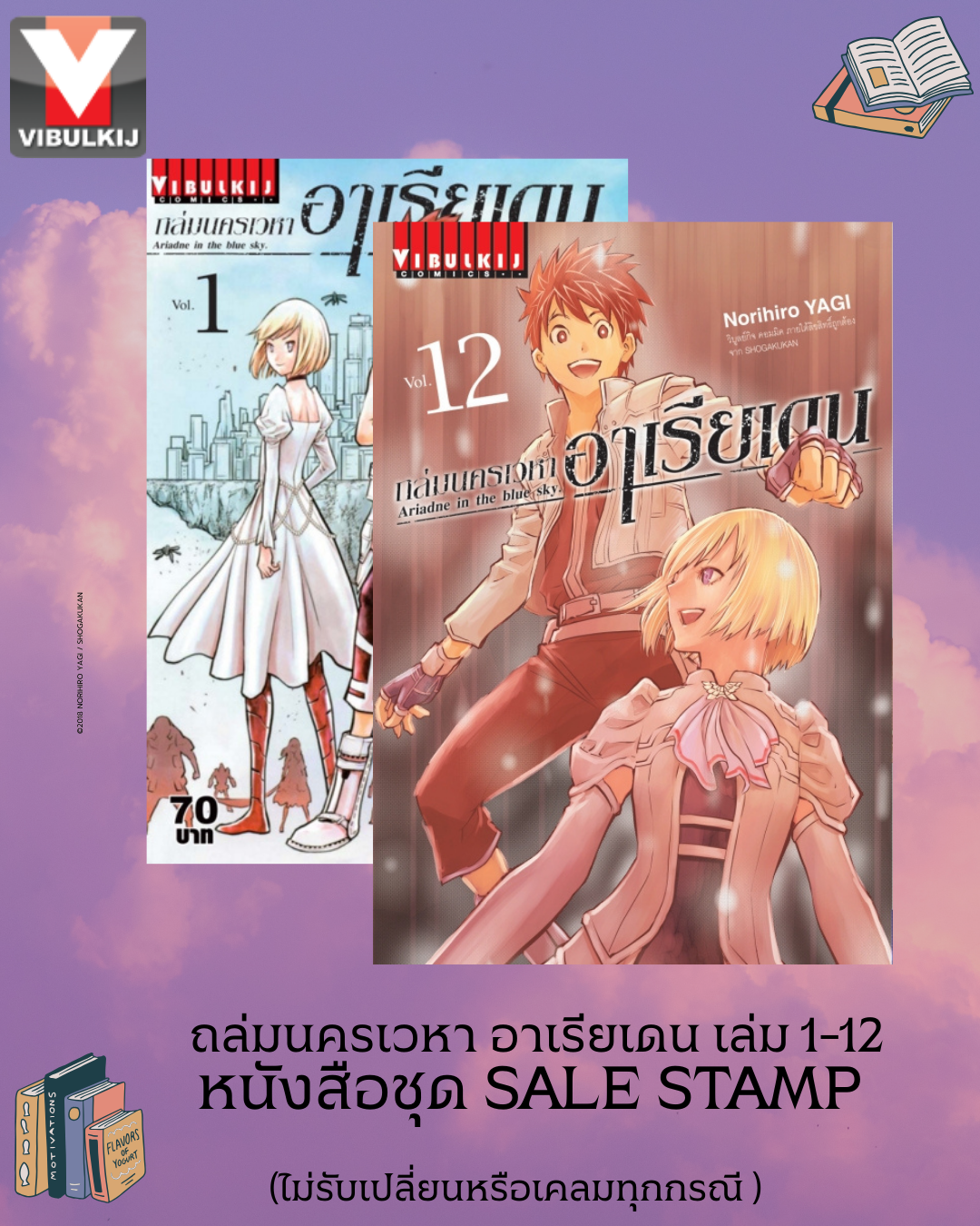 ถล่มนครเวหา อาเรียเดน เล่ม 1-12 หนังสือชุด SALE STAMP (ไม่รับเปลี่ยนหรือเคลมทุกกรณี ) สินค้าไม่มีเพิ่ม หมดแล้วหมดเลย