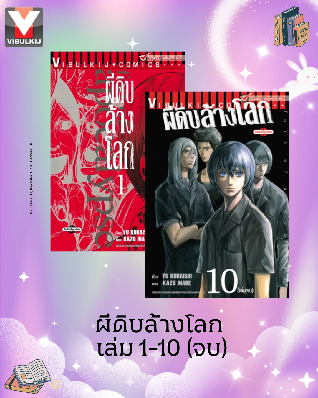 ผีดิบล้างโลก เล่ม 1-10 จบ