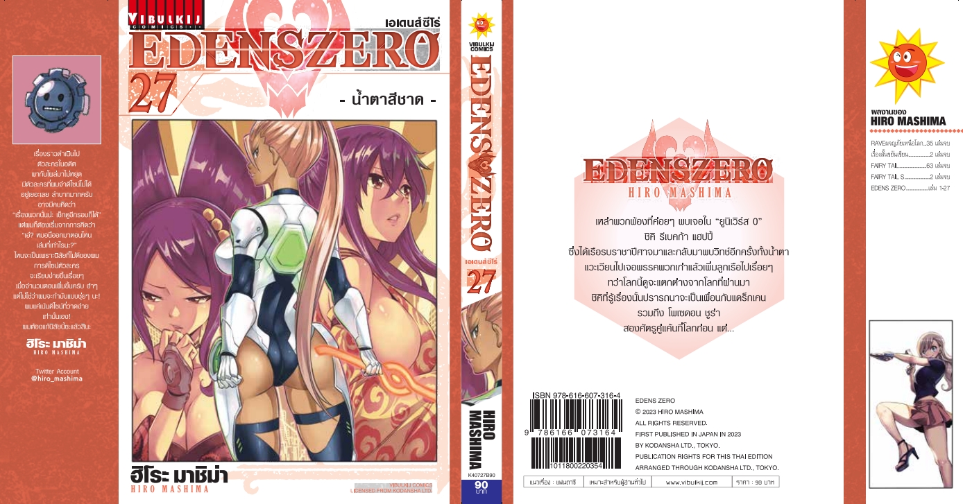 EDENS ZERO เล่ม 27