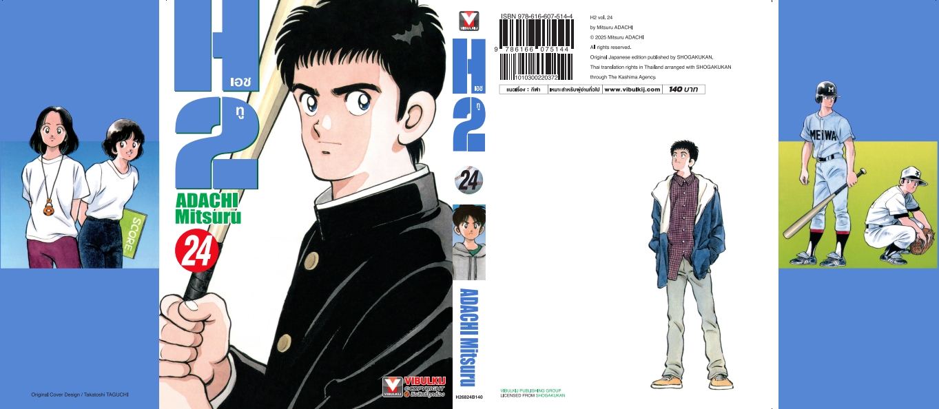 เอชทู H2 เล่ม 24