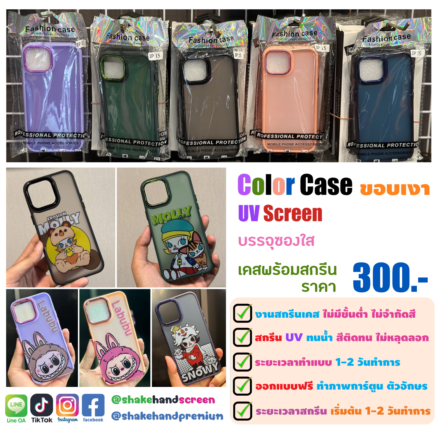 สกรีนเคสขอบเงา