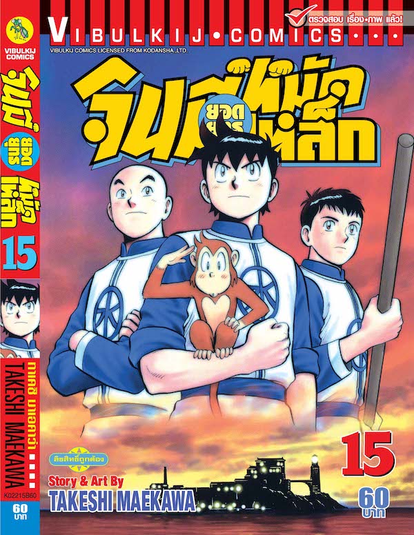 จินมี่ยอดยุทธ ภาค 2 เล่ม 15