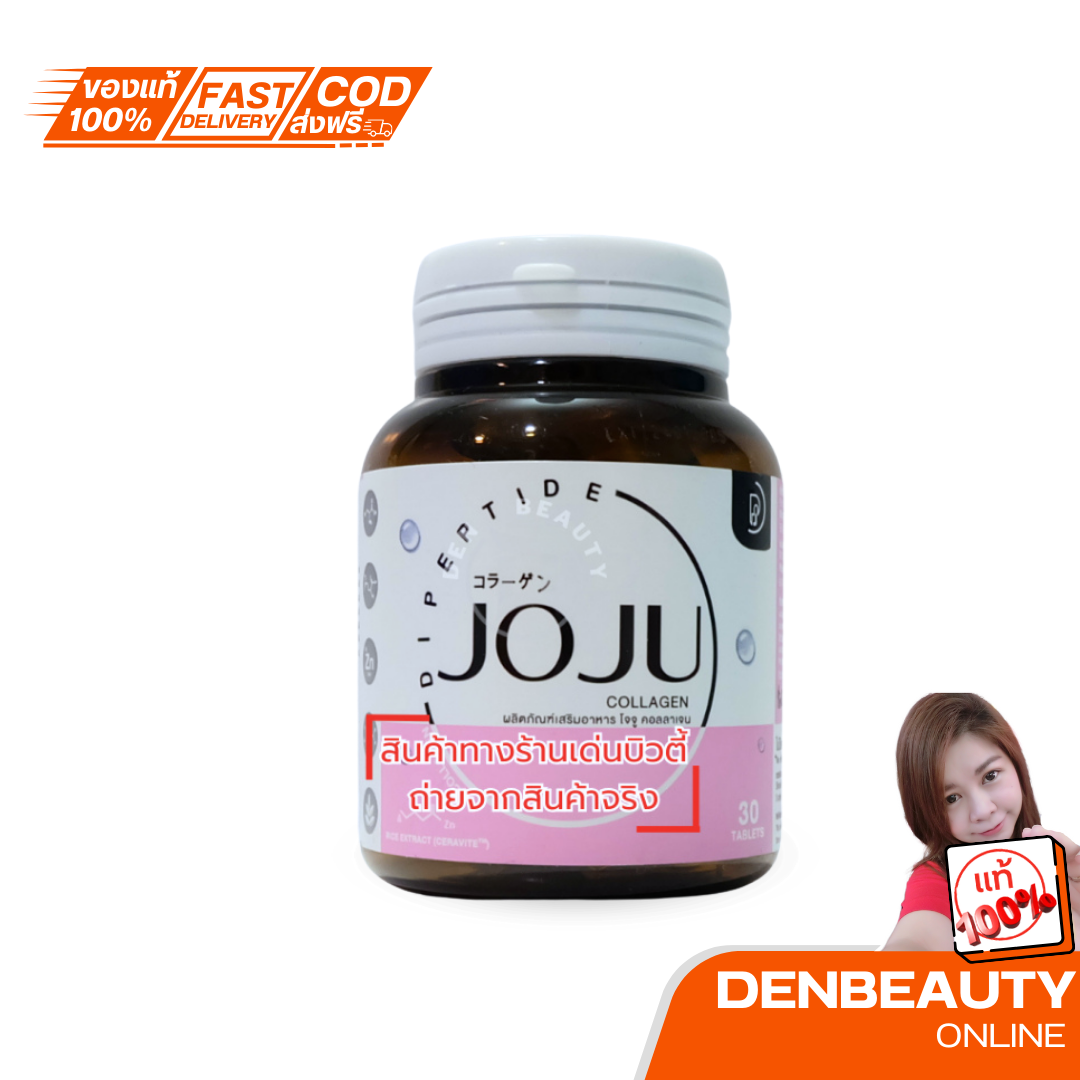 โจจูคอลลาเจน ของแท้ JOJU COLLAGEN ลดสิว ผิวขาวใน 3 วัน