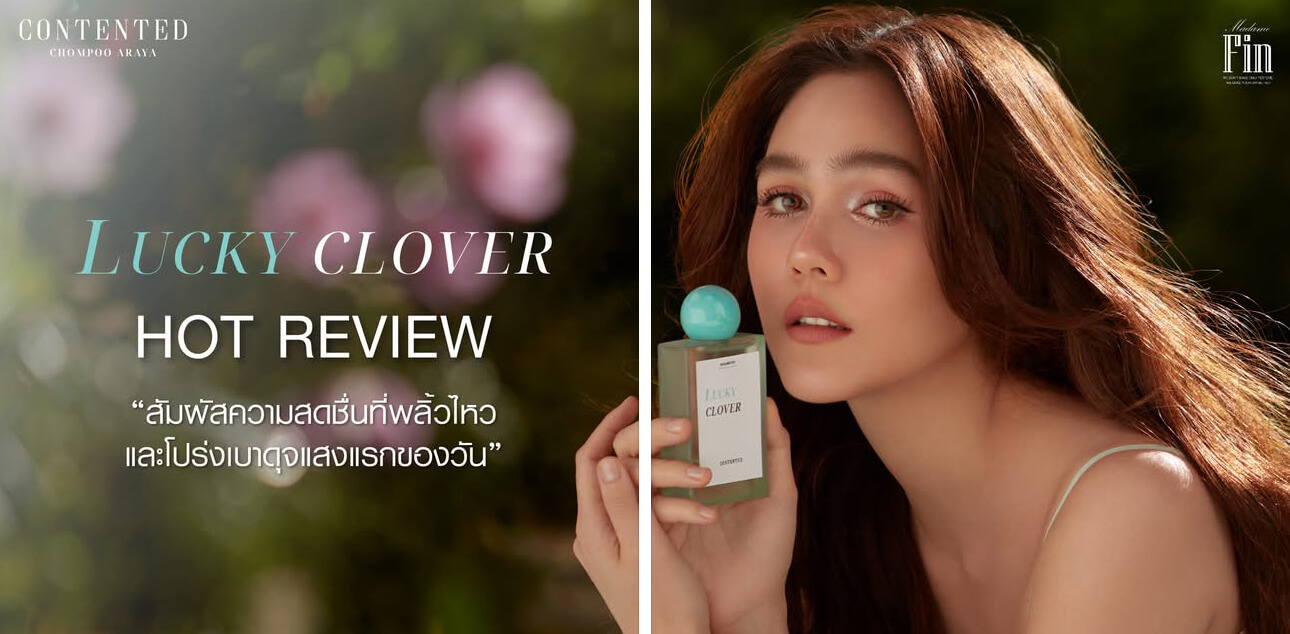 รีวิวจากลูกค้าน้ำหอมมาดามฟิน Lucky Clover ที่ยืนยันความหอม <img src="lucky-clover-madamefin-green-perfume.jpg" alt="น้ำหอมมาดามฟิน Lucky Clover สีเขียว กลิ่นหอมธรรมชาติจากใบไม้ ดอกไม้ และไม้หอม สดชื่น ผ่อนคลาย เหมือนสัมผัสธรรมชาติที่เต็มไปด้วยความสงบ" />