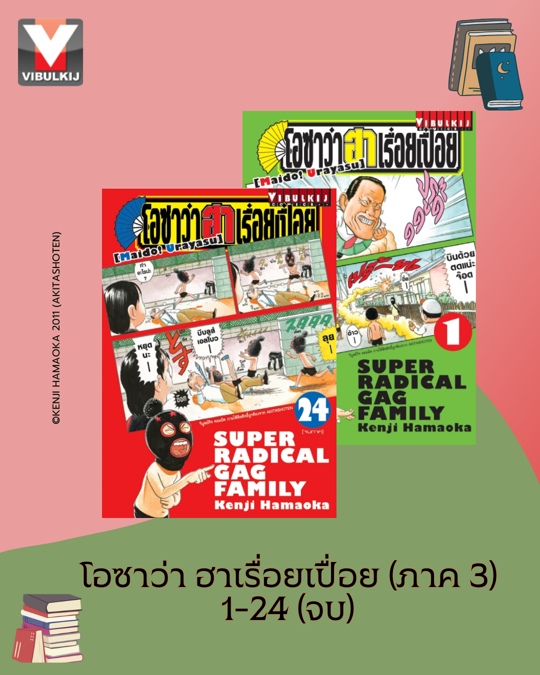 โอซาว่า ฮาเรื่อยเปื่อย (ภาค 3) 1-24 (จบ)