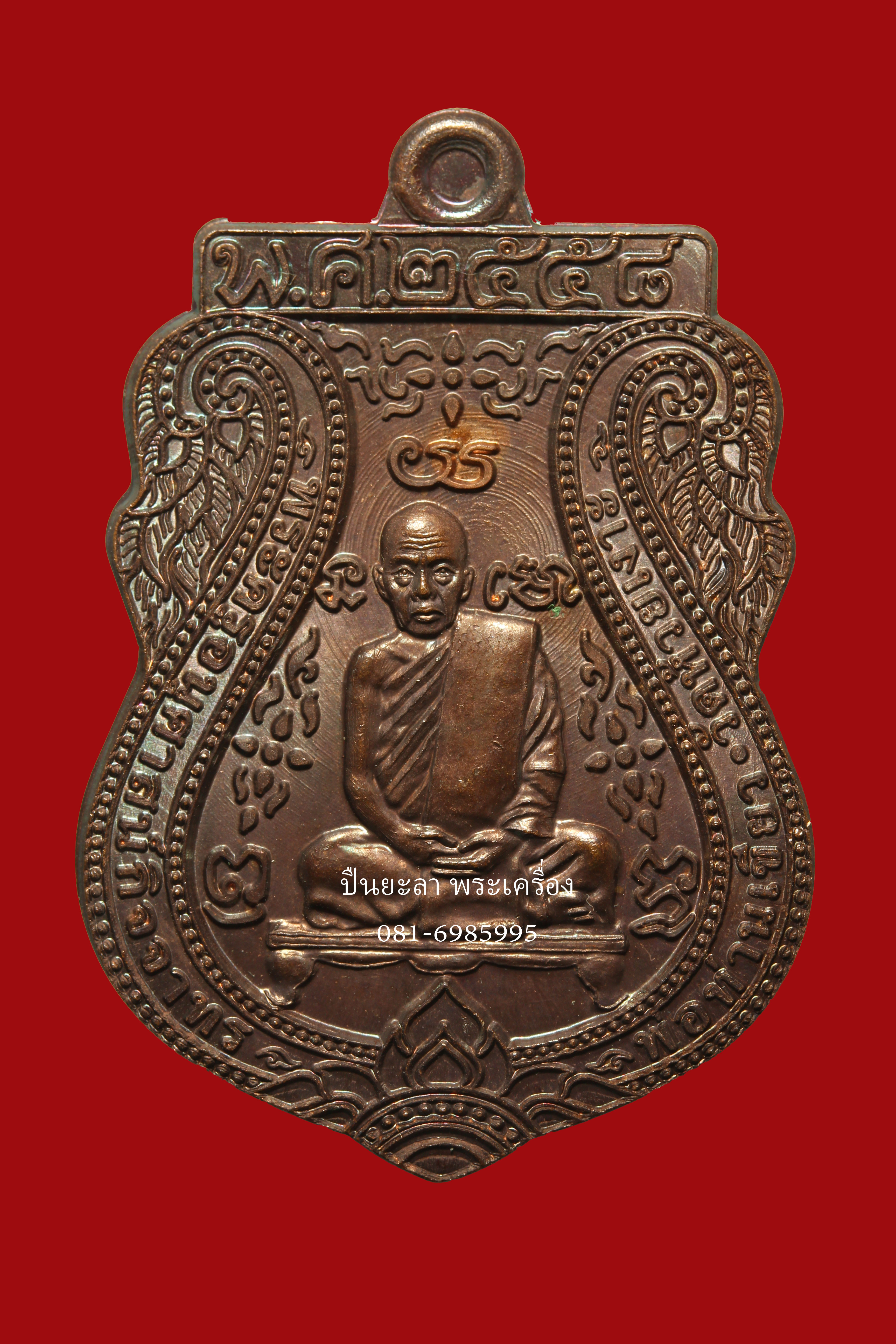 เหรียญเสมาเบญจภาคี พิมพ่อกลั่น พ่อท่านเขียว กิตติคุโณ รุ่น กฐิน58 เนื้อทองแดง ปี58 วัดห้วยเงาะ จ.ปัตตานี