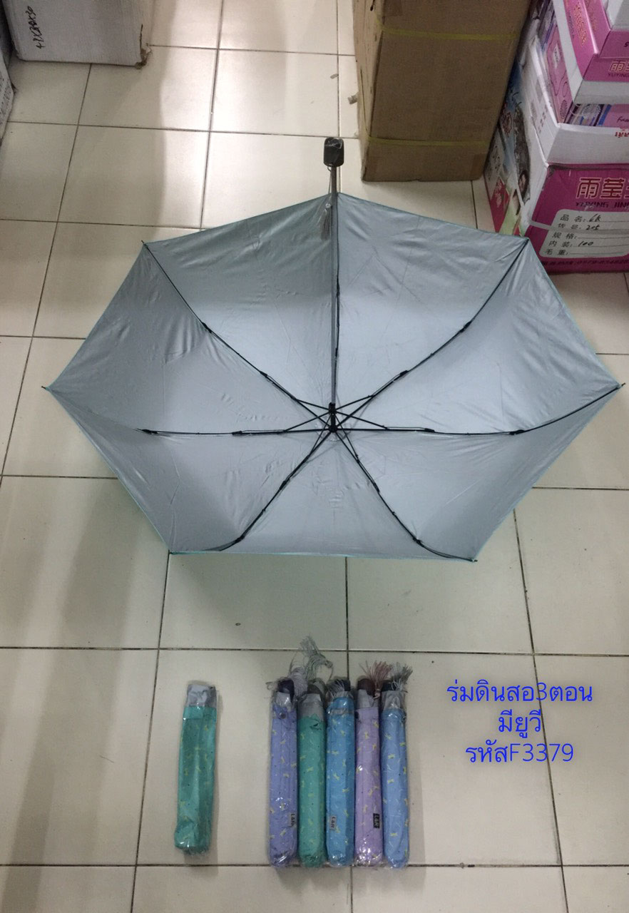 ร่มดินสอ3ตอนมียูวีรหัสF3379