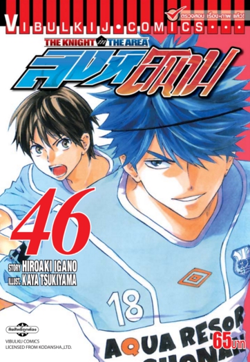 สิงห์สนาม 46