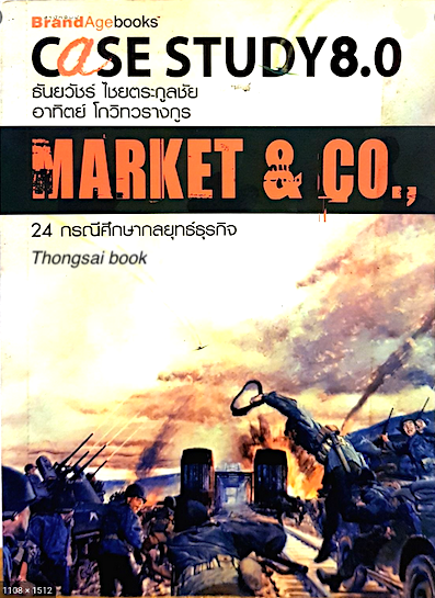 Case Study 8.0 24 กรณีศึกษากลยุทธ์ธุรกิจ ธันยวัชร์ ไชยตระกูลชัย , อาทิตย์ โกวิทวรางกูร