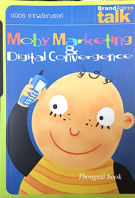 Moby Marketing & Digital Convergence # 006 ชนิตร ชาญชัยณรงค์