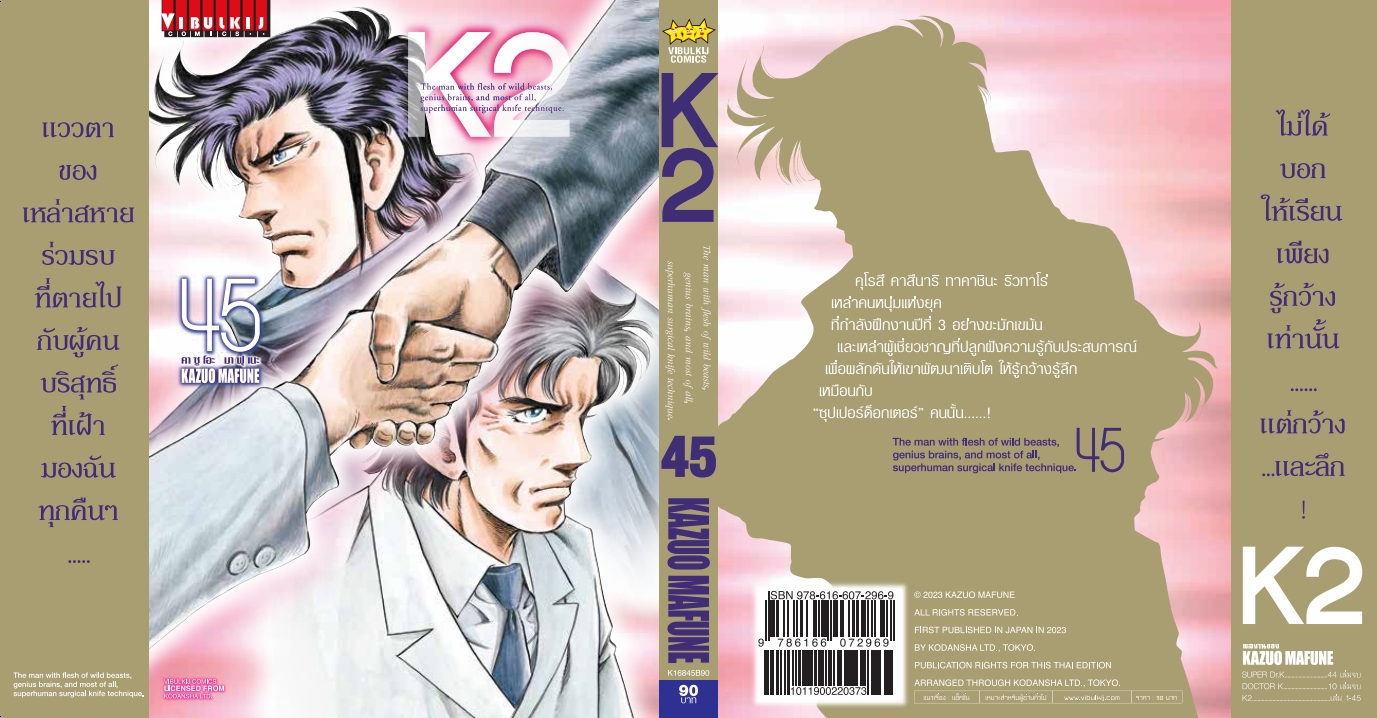 K2 เล่ม 45