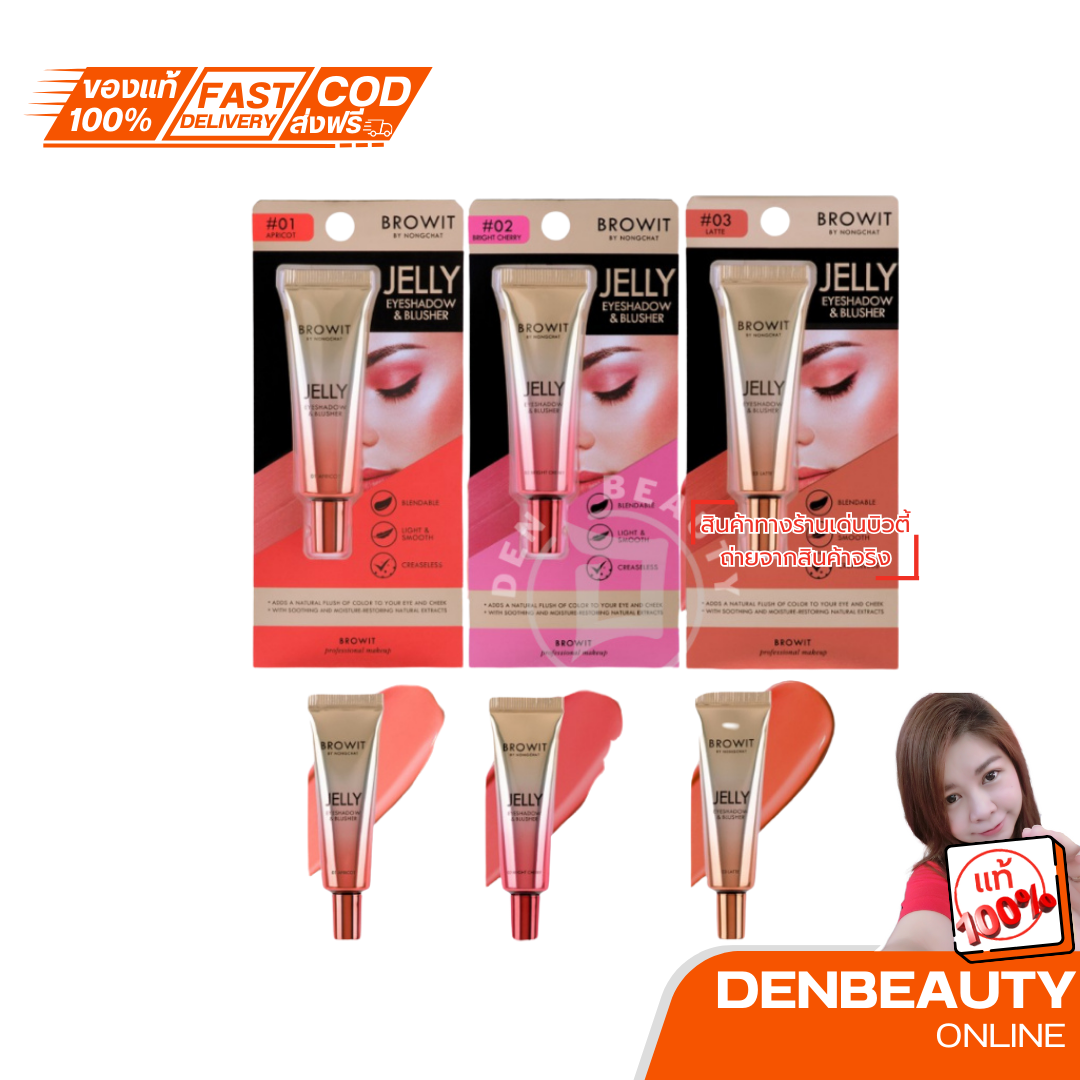 BROWIT jelly eyeshadow & blusher บราวอิท เจลลี่อายแชโดว์ 10G