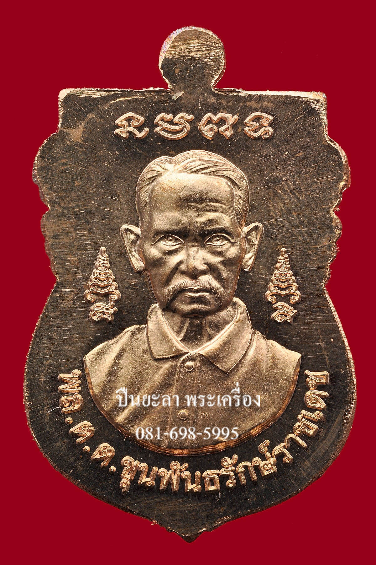 เหรียญเสมาหลวงพ่อทวด หลังขุนพันธ์รักษ์ราชเดช พิมพ์หัวโต เนื้อนวโลหะ ที่ระลึกพระราชทานเพลิงศพขุนพันธรักษ์ราชเดช ปี 2550