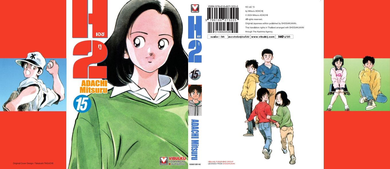เอชทู H2 เล่ม 15