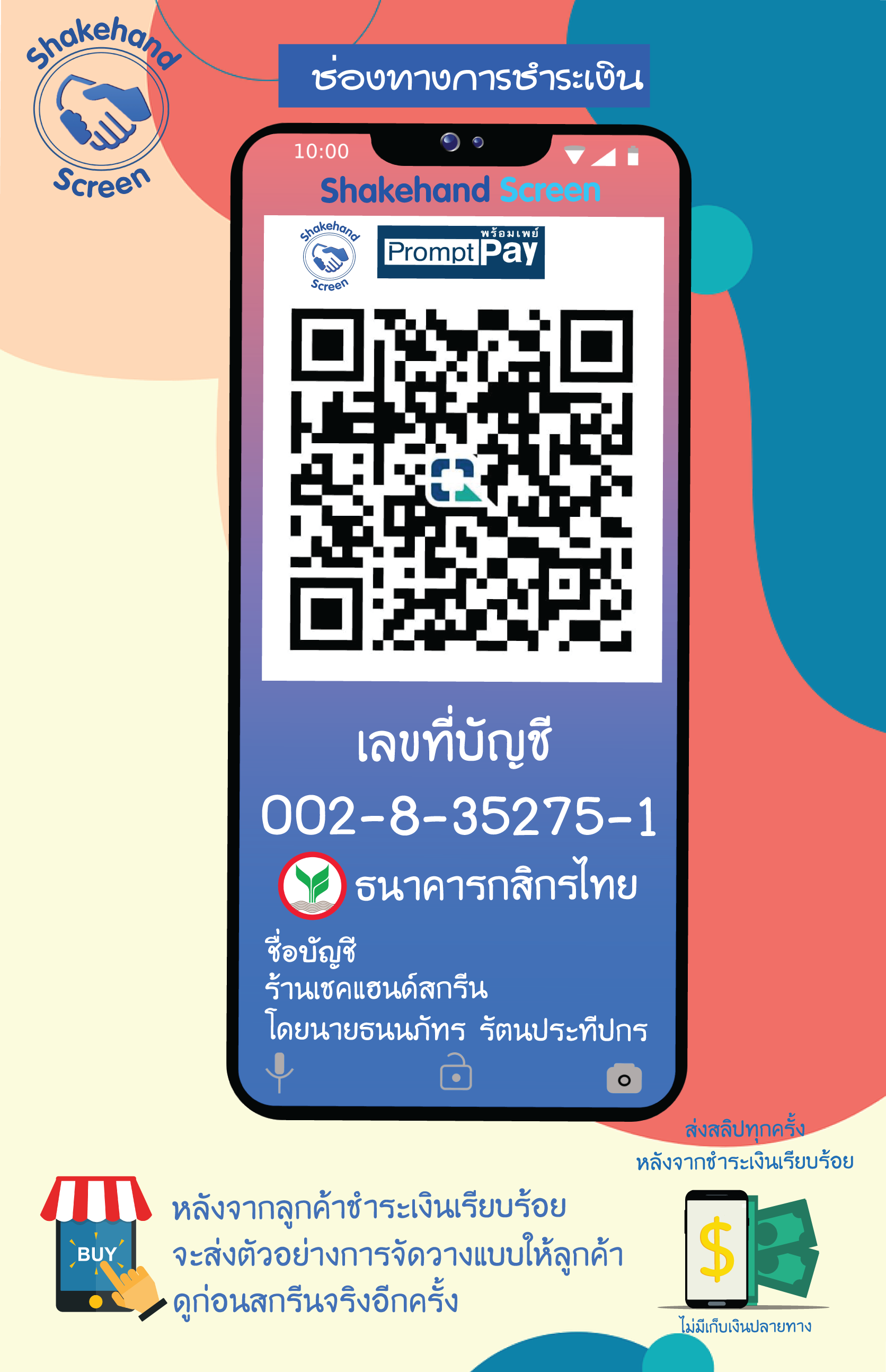 การชำระเงิน Shakehand Screen