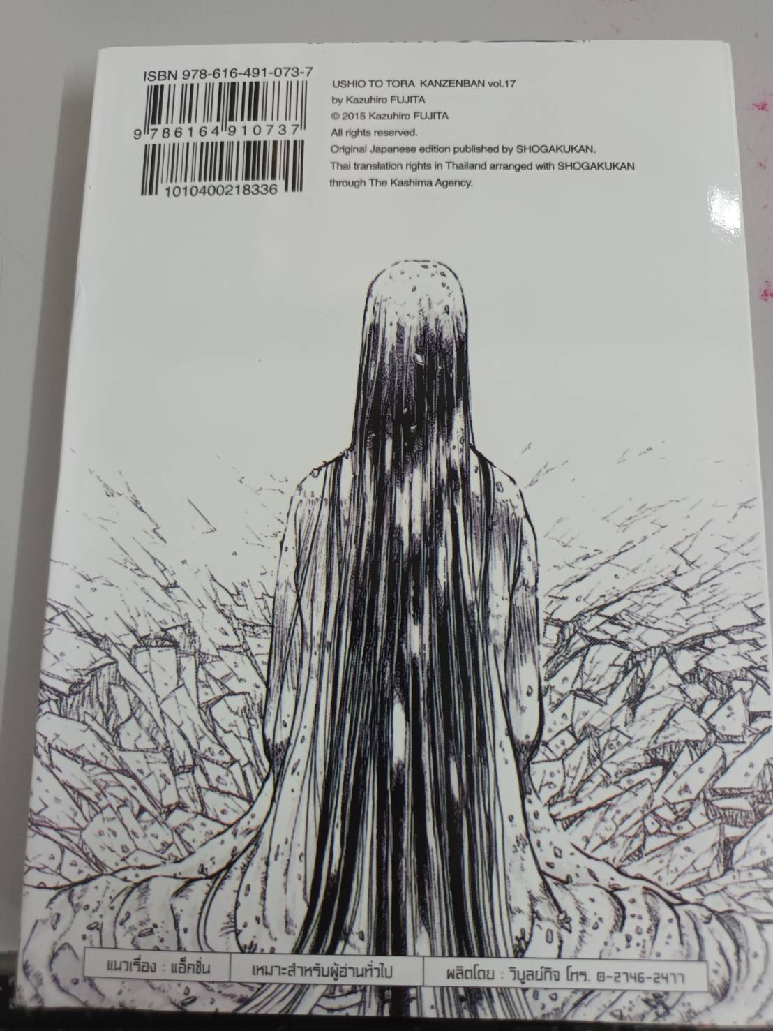 ล่าอสุรกาย Ushio and tora complete edition เล่ม 17