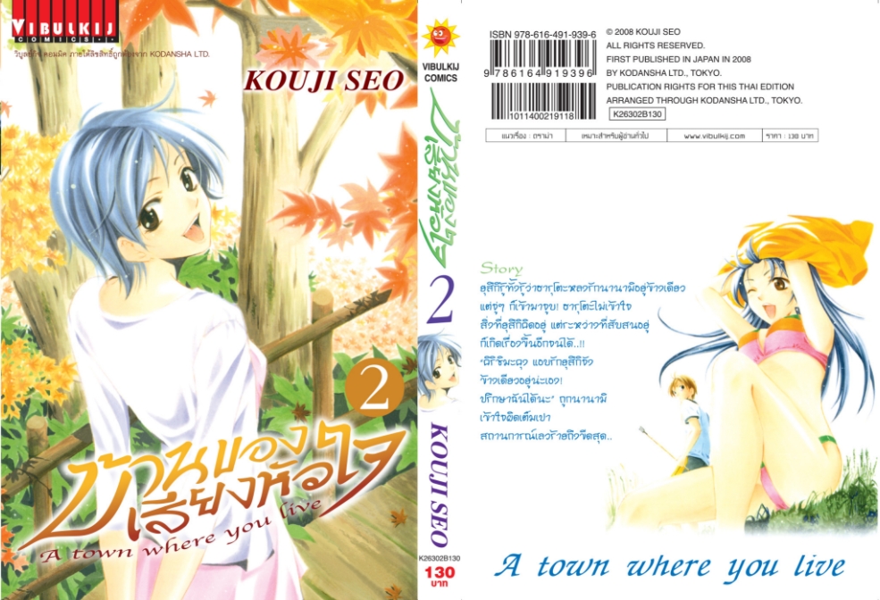 บ้านของเสียงหัวใจ 2 (กระดาษ Green Read)