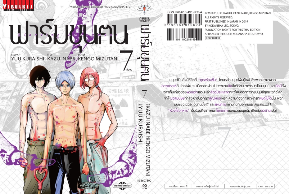 ฟาร์มขุนฅน ภ.1 เล่ม 7 จบ