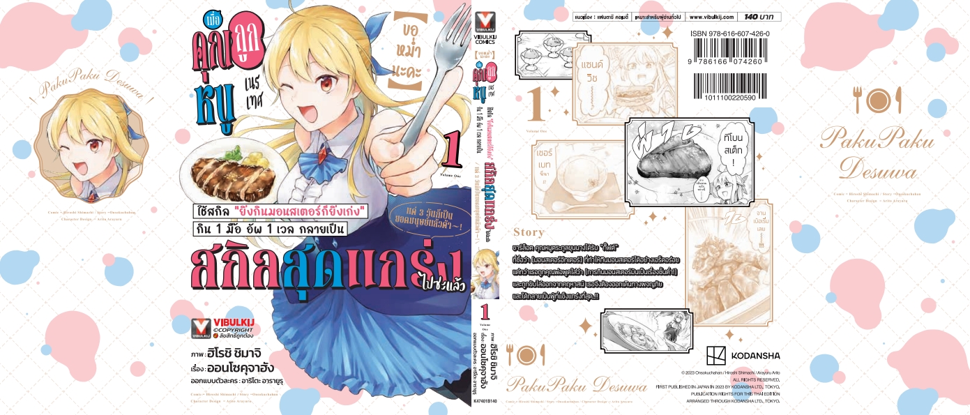 ขอหม่ำนะคะ 1