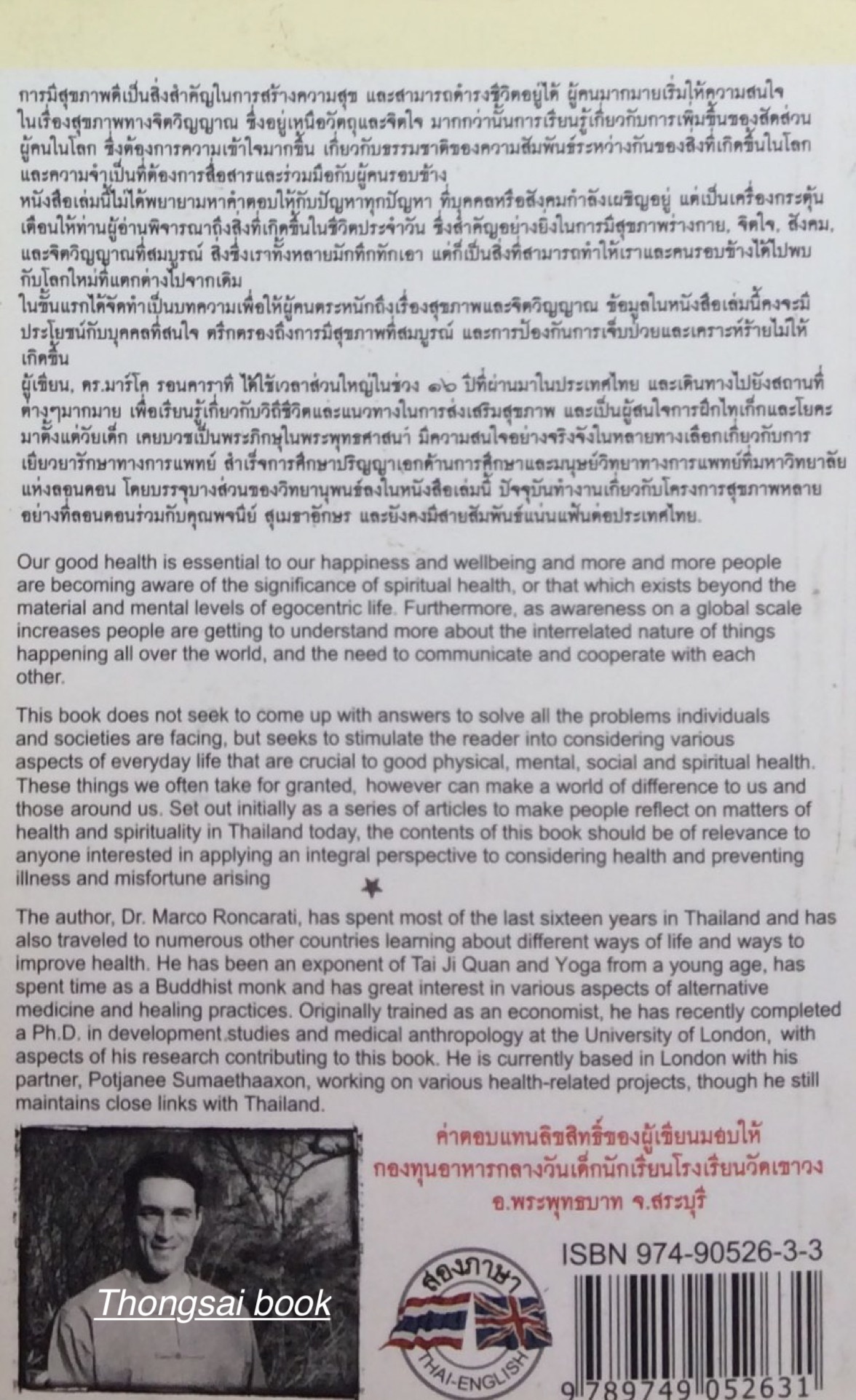 บ้านแท้อยู่ในใจ Home is in The Heart by Marco Roncarati พจนีย์ สุเมธาอักษร ถอดความ