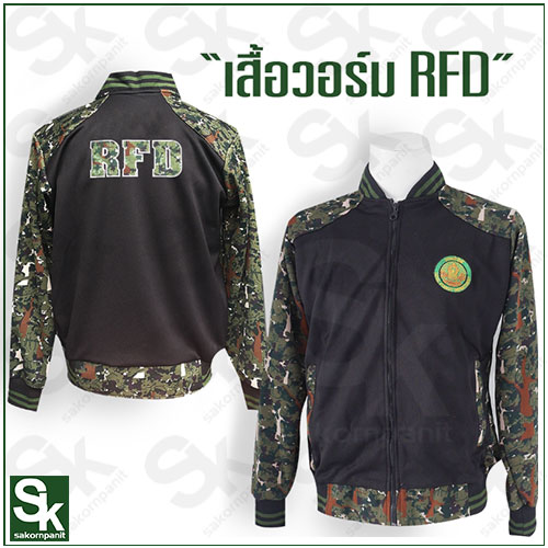 เสื้อวอร์ม แขนลายพราง ปกขลิบเขียว (รุ่น2) /ป่าไม้ (ปักหลังRFD)..