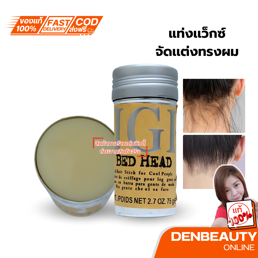 TIGI ขี้ผึ้งแท่งแต่งทรงผม ครีมจัดแต่งทรงผม แว๊กจัดแต่งทรงผม จัดระเบียบผมยุ่งอย่างรวดเร็ว