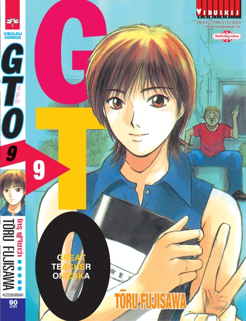 GTO คุณครูพันธุ์หายาก 9