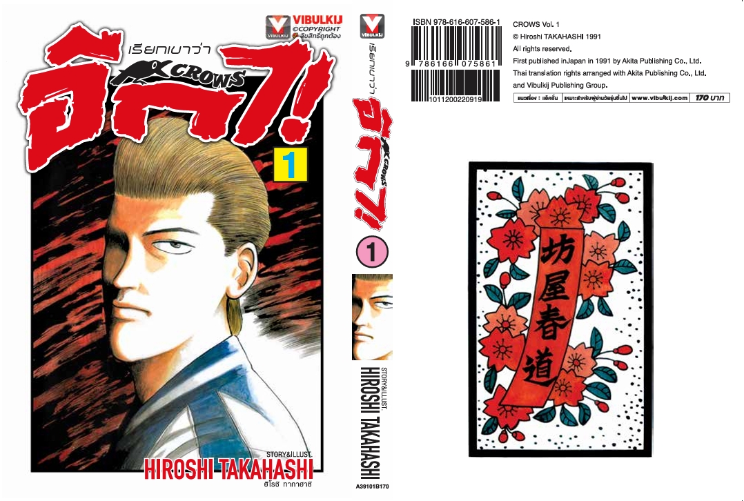 เรียกเขาว่าอีกา 1