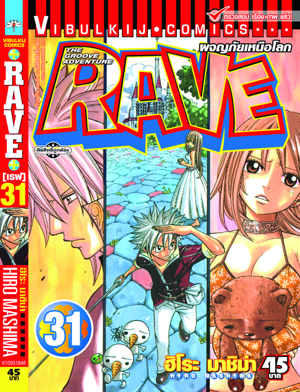 RAVE ผจญภัยเหนือโลก 31