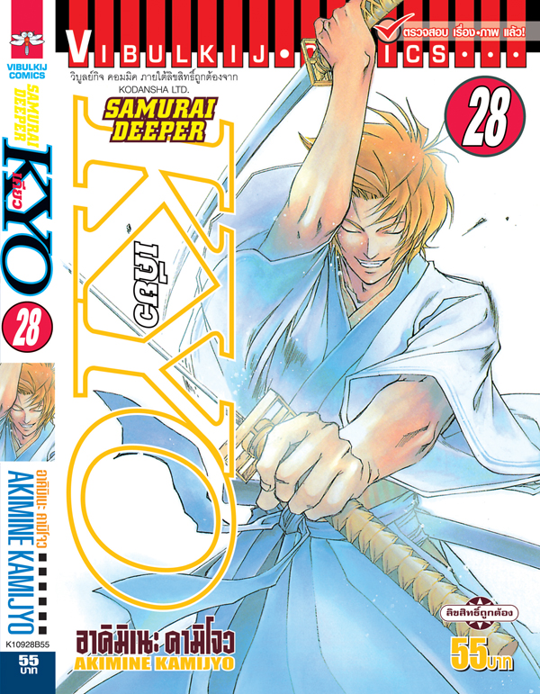 SAMURAI DEEPER KYO 28