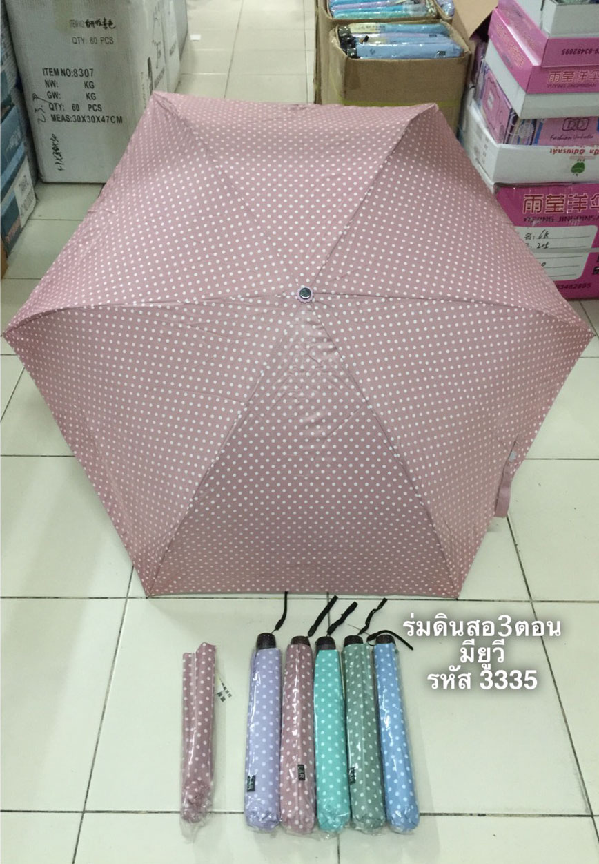 ร่มดินสอ3ตอนมียูวีรหัสF3335