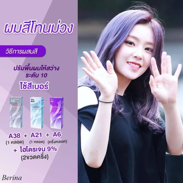 Berina เบอริน่า สีผมโทนม่วง A38 A21 A6 เซ็ท 3 ชิ้น