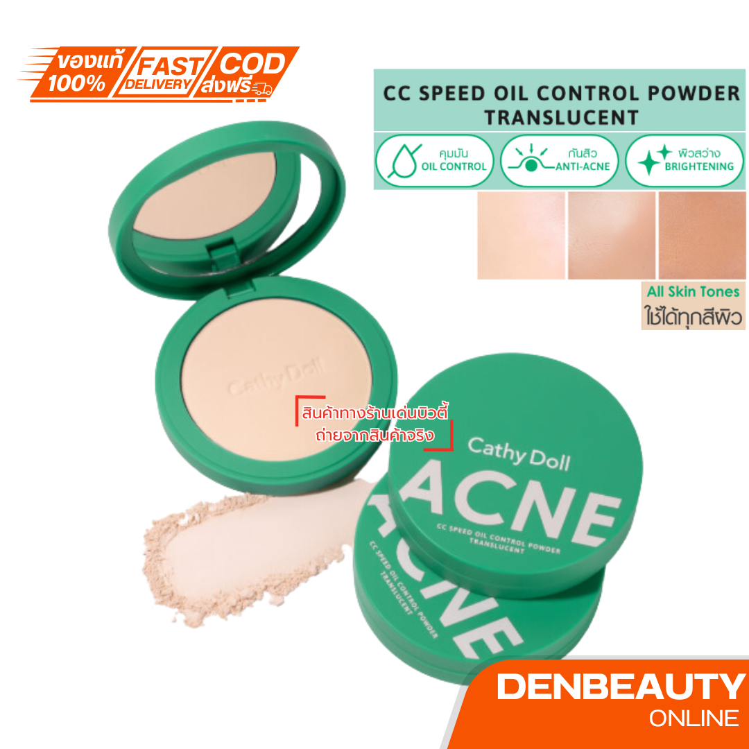 Cathy Doll speed oil control powder แอคเน่ซีซีสปีดออยล์คอนโทรลพาวเดอร์ทรานสลูเซนต์ 12g เคที่ดอลล์